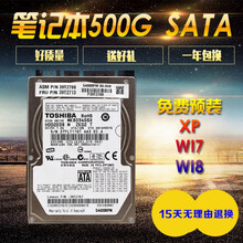一年包换5400转2M-16/500G笔记本硬盘SATA2.5寸串口