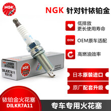 NGK原装针对针铱铂金专用火花塞(4支) JEEP大切诺基 3.6 (6支)