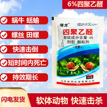 四聚乙酫乙醛颗粒剂杀鼻涕虫蛞蝓螺丝蜗牛专用的药家用菜地杀虫剂 200g