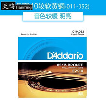 天鸣（Tianming）【可选顺丰配送】民谣吉他琴弦一套6根木吉他黄铜弦配件吉他调音器指套拨片变调夹 升级款EZ910一套【音色均衡适中】 弦+铝合金变调夹