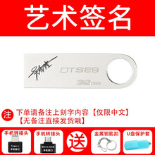 金士顿U盘32GB DTSE9 金属 银色 精巧时尚 迷你金属车载U盘32G 个性定制刻字U盘32g 艺术签名【双接口转接头+保护套+精美挂链】 32G