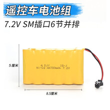 玩具车4.8v遥控汽车3.6V通用usb充电线7.2SM插头6v电池组充电器 7.2V电池 SM插头 (买两块+充电线