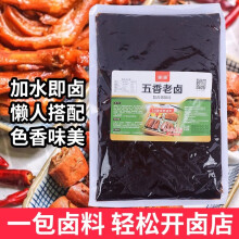 恒瑜恒瑜商用卤料浓缩五香卤汁1kg香辣卤料现捞麻辣卤汁卤肉卤味摆摊 恒瑜五香老卤复合调味料1千克