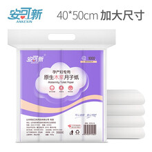 安可新 孕妇专用月子纸 产妇卫生纸专用刀纸 原生木浆40*50cm 1000g/包