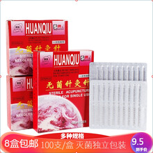 环球（HUAN QIU） 针灸针 一次性针灸针  100支/盒 0.3*50mm两寸