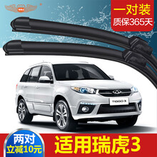 【一对装】适用于奇瑞瑞虎3雨刮器原装20新18款16胶条15无骨14汽车雨刷片3X 14款至16款瑞虎3