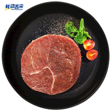 鲜动舌尖 菲力牛排腌制调理牛肉生鲜家庭牛扒 100g牛排15片装