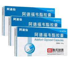 联邦制药 阿迪仙 阿德福韦酯胶囊 10mg*20粒/盒 3盒