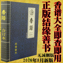 UYUK香谱大全香谱图解大全仙家看香查事道教用品 上中下合订本 结缘书