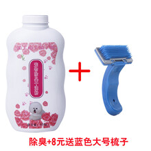 狗狗干洗粉 去味清洁除臭幼犬免洗狗狗沐浴露泰迪除臭用品宠物猫咪爽身粉 除臭+8元送大号梳子