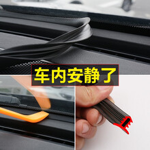顾致  适用于中控台密封条 仪表台缝隙改装隔音汽车前挡风玻璃防水防尘防漏胶条 大众朗行 高尔夫嘉旅 蔚领 CC 辉昂 途观 途安
