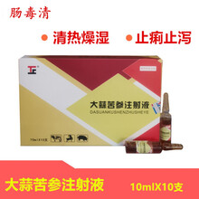 兽用大蒜苦参注射液 兽药  仔猪黄白痢肠炎腹泻 无抗止泻药 1盒