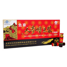 维佳牌  北京人参蜂王浆口服液 10ml*10支/盒免疫调节延缓衰老 人参蜂王浆口服液1盒