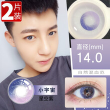 HanGee星空美瞳月抛2片装 小直径自然混血李圣经同款网红银河男彩色隐形眼镜 小宇宙紫 475度