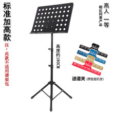 乐谱架便携式可折叠可升降曲谱架吉他小提琴古筝家用二胡谱台 标准加高款(高可调节约180CM)+谱夹