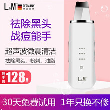 德国 L&M 超声波洁面仪铲皮机 去黑头粉刺铲脸部毛孔清洁仪器导入导出洗脸 超声波美容铲皮机