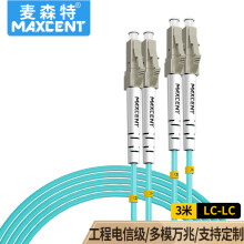 麦森特（MAXCENT）光纤跳线LC-LC 3米OM3多模双芯万兆工业电信级