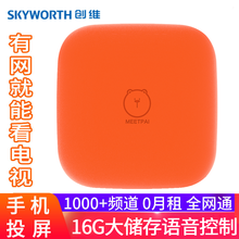 创维盒子T2Pro标准版 电视网络机顶盒 6K高清16G大存储双频wifi 学习型遥控 T2(赠HDMI线)-可看直播-红色-语音遥控