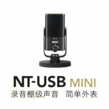 RODE NTUSB MINI NT-USB mini录音棚级USB录音话筒自带声卡即插即用 罗德NT-USB mini标配