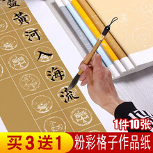 毛笔书法作品纸粉彩半生半熟复古宣纸20 28 56古诗词格子瓦当纸斗方蜡染四尺对开作品比赛专用纸 四尺对开34*138cm 浅仿古 28格