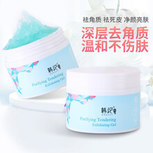 韩纪（Hankey）去角质面部啫喱 去死皮磨砂洁面膏全身体男女（温和清洁 改善毛孔 祛死皮）