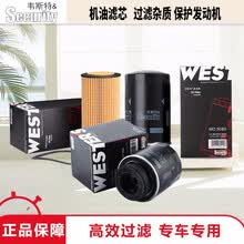 韦斯特滤芯滤清器三滤两滤保养套装 单品【机油滤芯/机滤/机油格/】 标致301 307 4008 DS6 DS4 S