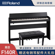Roland罗兰电钢琴rp30/RP102/RP302/RP501R 88键家用电钢琴印尼进口 F140R-CB黑色+全套赠品
