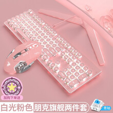 前行者蒸汽朋克无线机械键盘鼠标套装粉色少女复古电竞游戏耳机三件套台式电脑笔记本外接有线真机械手感外设 少女粉【白光-青轴】有线朋克版+有线粉鼠标