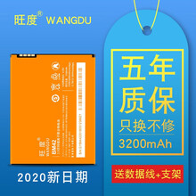 旺度 红米note2电池 小米2s/2A/1s红米2/2A/1s电池 红米note1SLte手机电池 红米note电池【BM42】