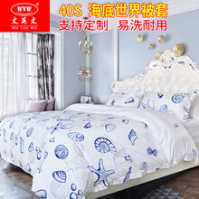 文英文 纯棉被罩单件五星级酒店布草宾馆宿舍全棉被套单件学生单人双人白色印花被套单件纯棉 40s海底世界印花被套 160*220cm（适合被芯150*200）