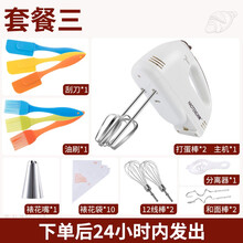 好腾（HAOTENG） 电动打蛋器家用迷你小型烘焙和面糊搅拌机手持全自动奶油快速打发器 搅拌蛋清面糊 好腾打蛋器：套餐三