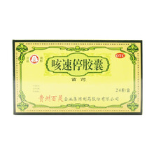 贵州百灵 咳速停胶囊24粒 补气养阴 润肺止咳 益胃生津 一盒装