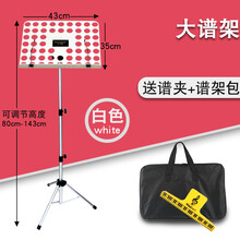 谱架便携式乐谱架曲谱架子鼓可折叠吉他古筝小提琴歌谱架谱台家用 大谱架白色(铝合金)收藏送谱夹+收纳包【款】