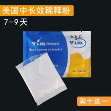 猪精稀释粉 公猪用采精稀释粉 鑫钻稀释粉中长效保存剂营养粉 美国中长效1包(满10送1)