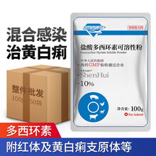 申慧直通车 10%盐酸多西环素可溶性粉强力霉素禽鸡药猪药兽药 1件（50袋*100g）