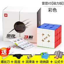 【官方旗舰店】奇艺雷霆三阶M磁力魔方 3阶比赛专用男孩益智玩具顺滑竞速磁力益智玩具 送教程 雷霆V3M彩色【磁力版】+ 配件包C