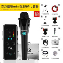 森然播吧二代mini声卡套装手机喊麦通用快手全民k歌抖音主播麦克风苹果安卓唱歌录音话筒直播设备全套 唱歌电容麦套装 SR-9pro+播吧mini套餐 官方标配