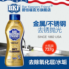 碧恺福（BKF）美国进口厨卫清洁剂 多功能清洁膏 不锈钢清洗剂 除锈剂