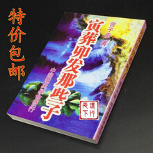 寅葬卯发那些子 曾子南/古籍/风水堪舆宝典命理书籍