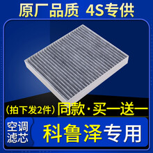 适配雪佛兰科鲁泽空调滤芯原厂专用原装汽车保养配件滤清器冷气格