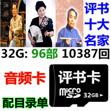 金正评书插卡小音箱新款单田芳便携式播放器老年老人随身听收音机 32G十大名家96部评书卡—无机器
