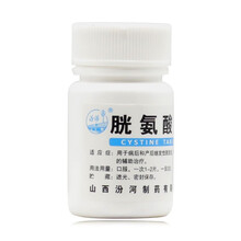 汾河 胱氨酸片 50mg*100片/瓶 病后产后脱发 慢性肝炎的辅助治疗 1盒原品