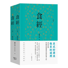 预售 食经（全二卷）新版 特级校对 陈梦因 粤菜 广东菜 烹饪 美食 香港商务印书馆 囊括初版全十册