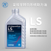 采埃孚/ZF LS 转向助力油 合成方向机油 1L装 适用于 不包换油服务