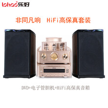 乐好（LOHAO）HIFI高保真蓝牙电子管胆机功放DVD音箱套装大功率高还原功放cd/evd音响套装 金色[胆机功放+DVD+高保真音箱]