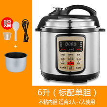 电压力锅家用全自动迷你智能高压锅5升6l饭煲1-2-3-4人小型 6升银色单胆-不粘内胆 适合3人-7人使用