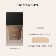 方里（FUNNY ELVES）持妆粉底液F02 自然白油皮轻薄透气服帖粉底液520养肤25ML送女友