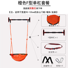 智扣 儿童秋千室内外小孩玩具家用荡秋千户外宝宝吊椅婴幼儿绳网座椅 橙色F型单杠套餐【适用宽度90cm-120cm】