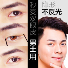 双眼皮贴 男士双眼皮贴男隐形双眼皮纤维条拉线男士定型器肿眼泡睡眠女.