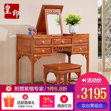 皇印 红木家具非洲花梨（学名刺猬紫檀）实木梳妆台中式古典化妆台卧室家具2715 梳妆台+凳
